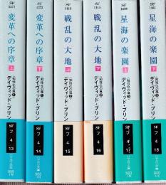 知性化の嵐　全６冊　（変革への序章/戦乱の大地/星海の楽園）