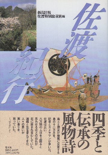 幽霊船 （石森章太郎選集10）(石森章太郎) / 北天堂書店 / 古本