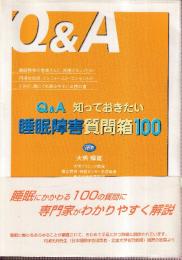 Q&A 知っておきたい睡眠障害質問箱100