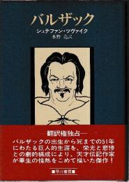 バルザック　改装版