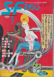 ＳＦマガジン 1989年1月　ヒューゴー／ネビュラ賞特集