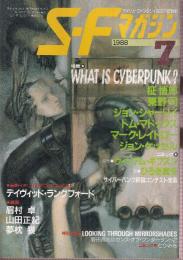 ＳＦマガジン 1988年7月　特集・WHATS IS CYBERPUNK?