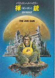 禅銃－ゼン・ガン　