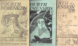FOURTH DIMENSION 3，4、別冊　３冊セット（同人誌）　大特集　星新一インデックス