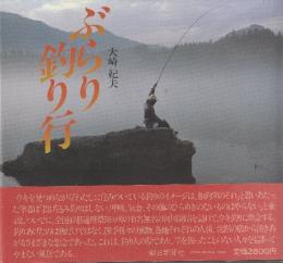 ぶらり釣り行