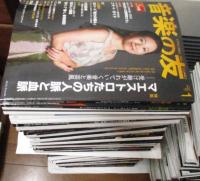 音楽の友　2014年2月号ー2021年6月号まで88冊揃い(2021年4月号１冊のみ欠です)
