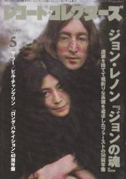 レコード・コレクターズ 2021年5月号(通巻561号) 特集・ジョン・レノン「ジョンの魂」