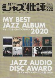ジャズ批評　220号　特集・マイベスト・ジャズ・アルバム2020