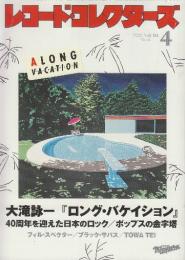 レコード・コレクターズ 2021年4月号(通巻559号) 特集・大滝詠一「ロング・バケイション」/フィル・スペクター/ブラック・サバス