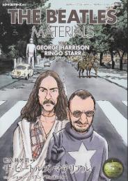 THE BEATLES MATERIALS 　ザ・ビートルズ・マテリアル4 (ジョージ・ハリスン/リンゴ・スター)　(レコード・コレクターズ増刊号（通巻454号）)