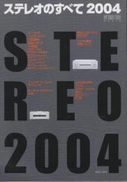 ステレオのすべて 2004  (ONTOMO MOOK)