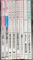 Listen View(リスンビュー)1ー14号+<誌名変更>SOUND STAGE(サウンドステージ) 15号ー26号　全26冊揃一括　(CDジャーナル・別冊・増刊)