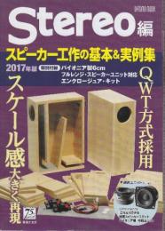 Stereo編　スピーカー工作の基本&実例集2017年版  (ONTOMO MOOK)(特別付録 ・「スピーカーユニット パイオニア編」の付録)