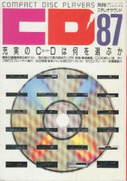CD'87　充実のCDプレーヤーは何を選ぶか　(別冊ステレオサウンド)