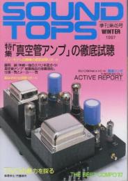 SOUND TOPS サウンドトップス 季刊第49号 1997年　特集・「真空管アンプ」の徹底試聴/DVDの魅力を探る