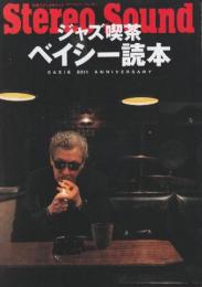 ジャズ喫茶ベイシー読本 BASIE 50th Anniversary　 (別冊ステレオサウンド)