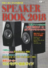 スピーカーブック　2018　音楽ファンのための最新・定番スピーカー81ブランド370モデル