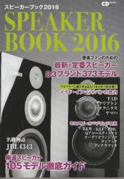 スピーカーブック　2016　音楽ファンのための最新・定番スピーカー83ブランド373モデル