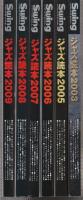ジャズ読本　2003年+2005年から2009年　6冊一括　（スイングジャーナル臨時増刊）
