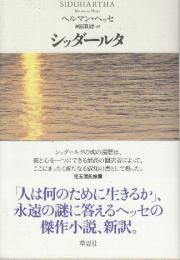 シッダールタ