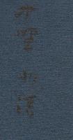 中野北溟の書 '48⇒'83　(北溟自筆毛筆署名入り本です)