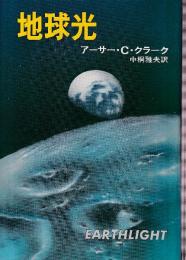 地球光