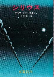 シリウス