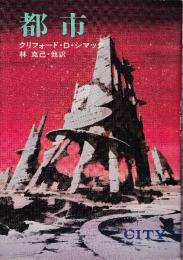 都市