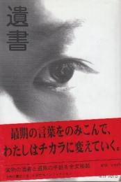 遺言
