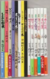 殿村進(仏教絵馬師)　絵本19冊一括　(1.しんみん山の本/2.散華・花ことば/3.父上恋し　母恋し・寒の河原の物語/4.まごころの本/5.左馬の本/6.観音さまの本/7.タンポポの本/8.お地蔵さまの本/9.愛蔵版・花咲地蔵/10愛蔵版・.龍のり地蔵/11.愛蔵版・道づれ地蔵/12.愛蔵版・夢叶地蔵/13.愛蔵版・幸福地蔵/14.愛蔵版・雪割地蔵)