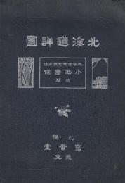 北海道詳図