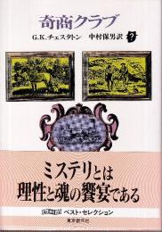 奇商クラブ