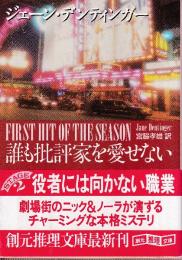 誰も批評家を愛せない