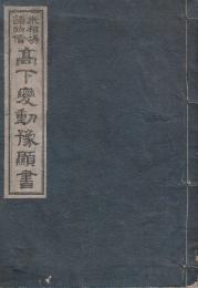 米相場諸物価高下変動予顕書