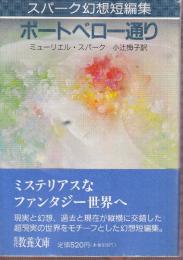ポートベロー通り　 スパーク幻想短編集 (現代教養文庫)