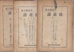 私立探偵学　講義録　第7巻・8巻・9巻３冊一括
