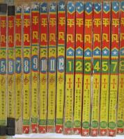 平凡　1955年(昭和30年)5月ー1957年(昭和32年)12月号まで27冊一括　(1956年6月・1957年１－4月号の５冊欠です)