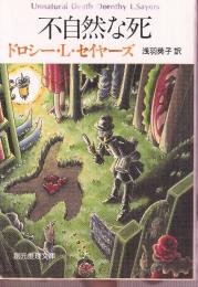 不自然な死