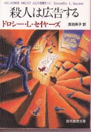 殺人は広告する