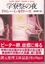 学寮祭の夜