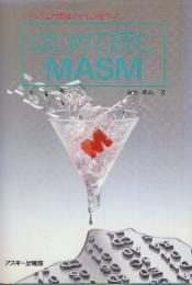 はじめて読むMASM　ソフトウェア環境のからくりを学ぶ