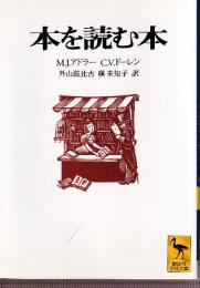 本を読む本