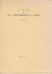 日本炭田図8　雨竜ー留萌炭田地域地質図ならびに説明書　付図16図（21枚）付き