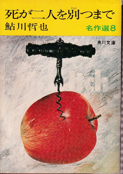 和田喜八郎　東日流蝦夷王国　つがるえぞおうこく 東日流れ蝦夷王国 つがるえぞおうこく(和田喜八郎) / 北天堂書店