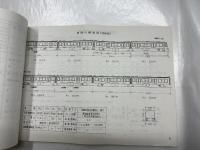改訂第四版　鉄道車両図集　2000形/3000形/6000系/7000系　(札幌市営地下鉄車両)