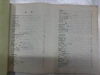 甲種電気車運転集教本　鉄道車両図集　2000形/3000形/6000系　(札幌市営地下鉄車両)