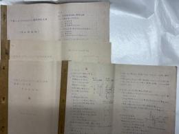 青函連絡船 可変ピッチプロペラ(CPP) 遠隔操縦装置 技術資料一式 昭和50年(1975年)発行 4冊一括　可変ピッチ・プロペラ (C.P.P) 遠隔操縦装置 (1) / (C.P.P) 遠隔操縦装置 (2) / (C.P.P) 遠隔操縦装置 説明図 / (C.P.P) 遠隔操縦装置 (表題無し、SCRなど一連の関連資料)
