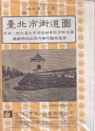 台北・台中・高雄 市街図 バス路線図付 　3冊セット　（中文・1980年代のレトロ地図）