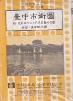台北・台中・高雄 市街図 バス路線図付 　3冊セット　（中文・1980年代のレトロ地図）