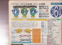 リクルート サンロクマル 札幌版 2000-2001年 終刊号含む8冊セット　（ホットペッパー前身）